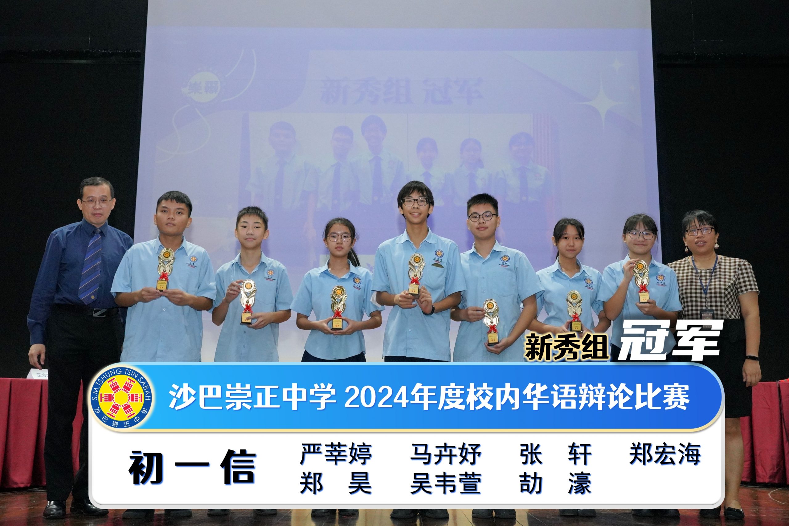 2024年度校内华语辩论比赛