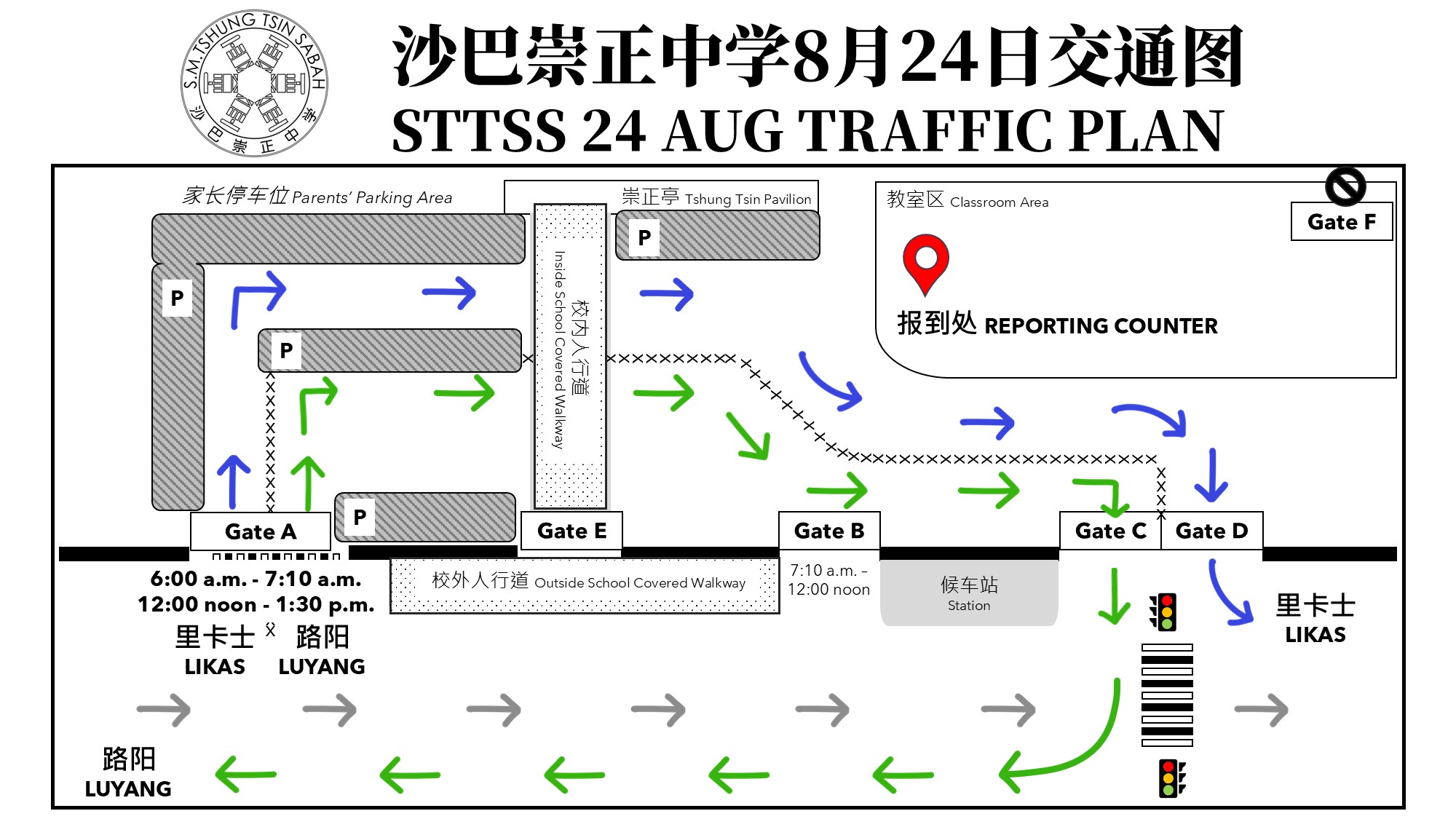 本周六8月24日活动与交通通告