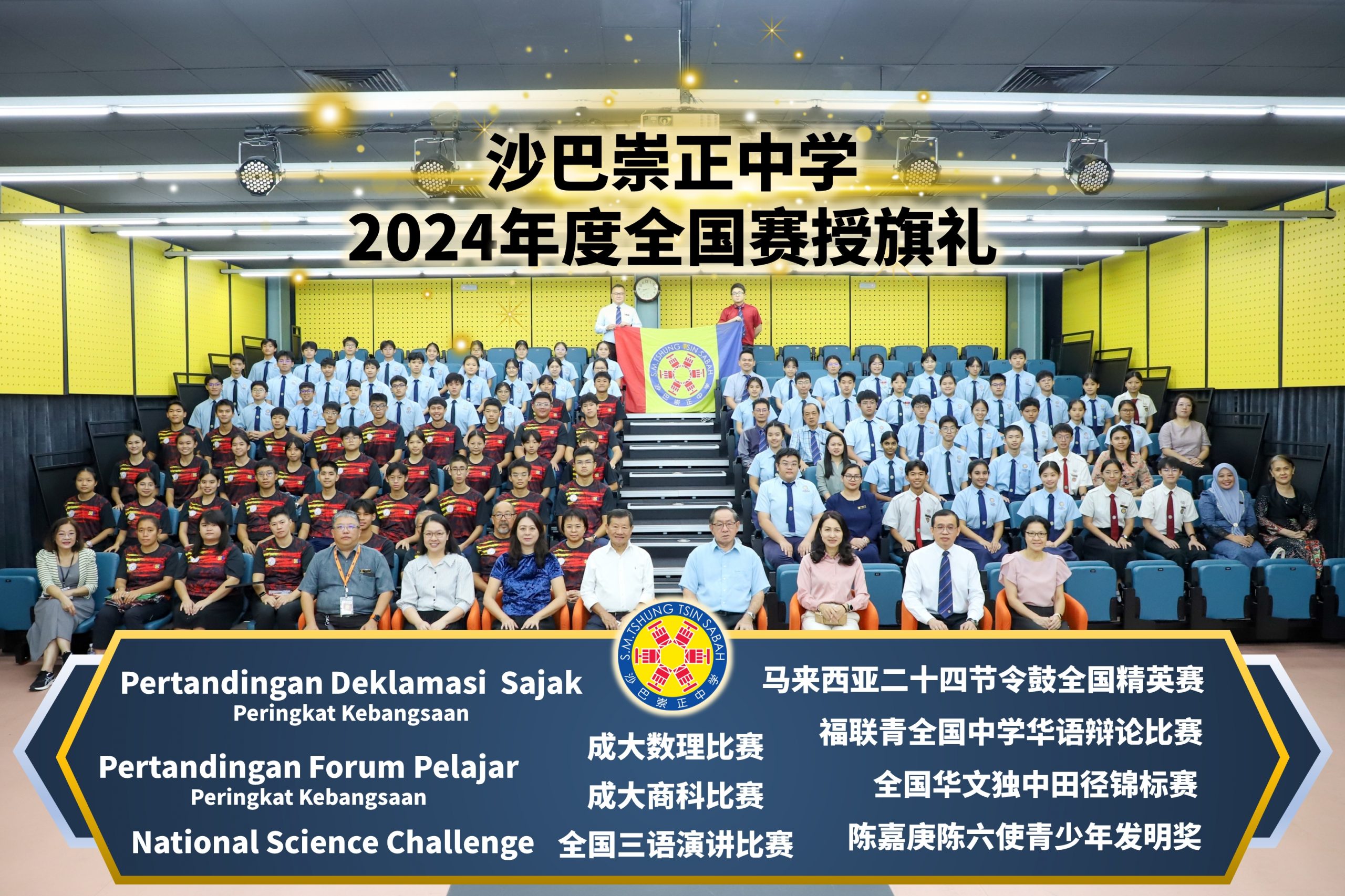 2024年度全国赛授旗礼