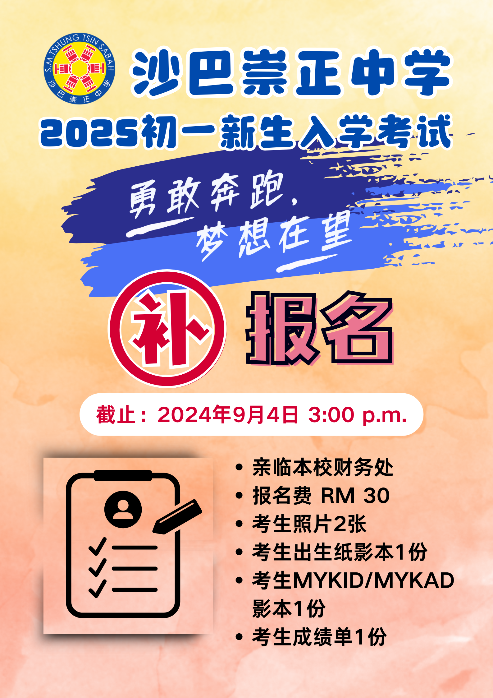 2025年初一新生入学考试 开放补报名