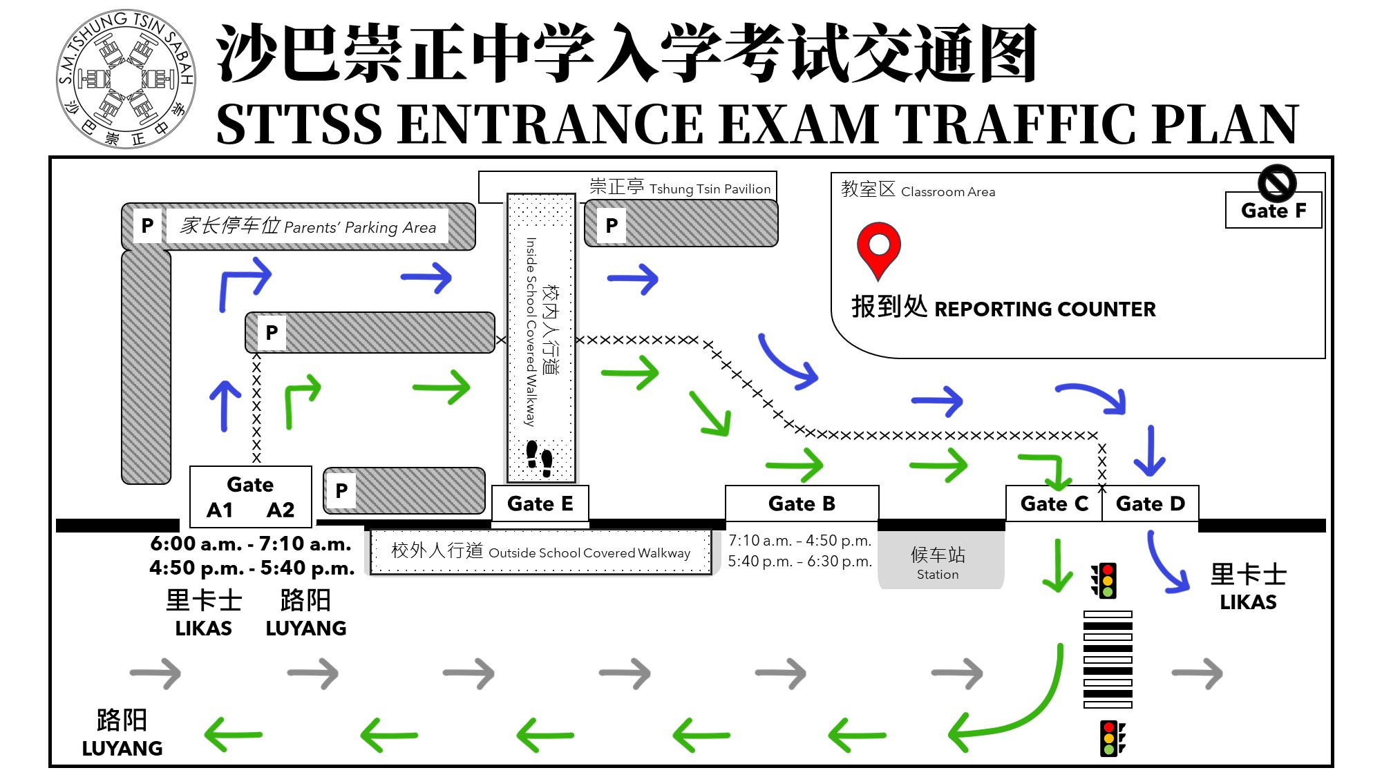 沙巴崇正中学2025年初一新生入学考试交通图