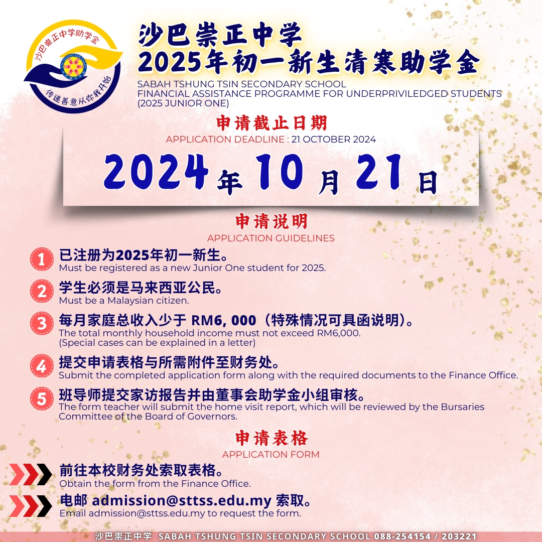 2025年初一新生清寒助学金开放申请中