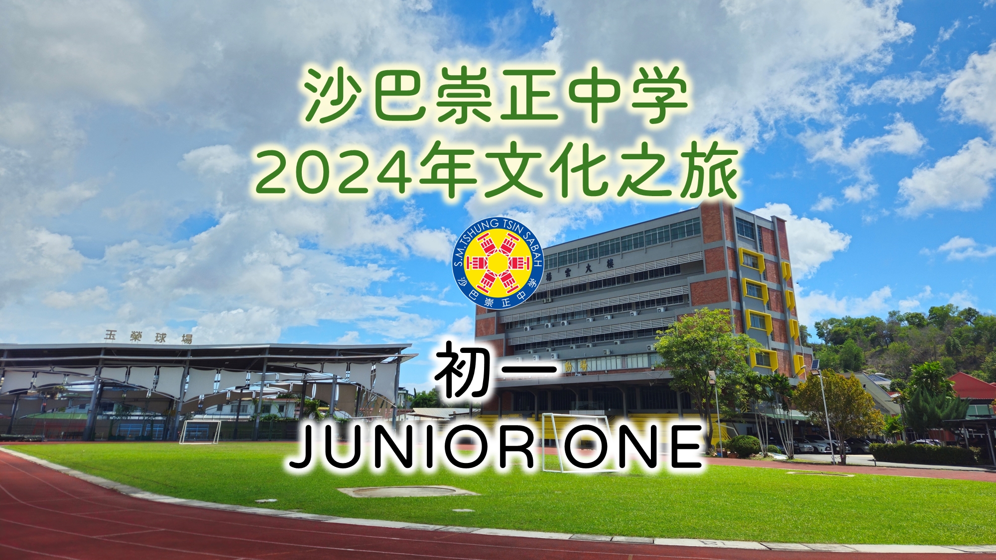 2024年初一文化之旅