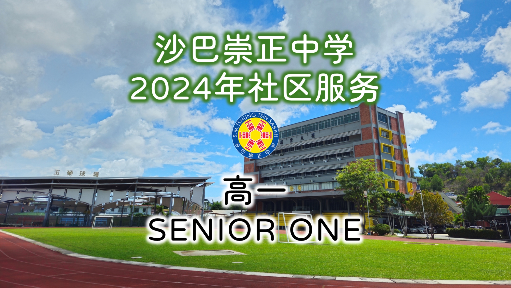 2024年高一社区服务