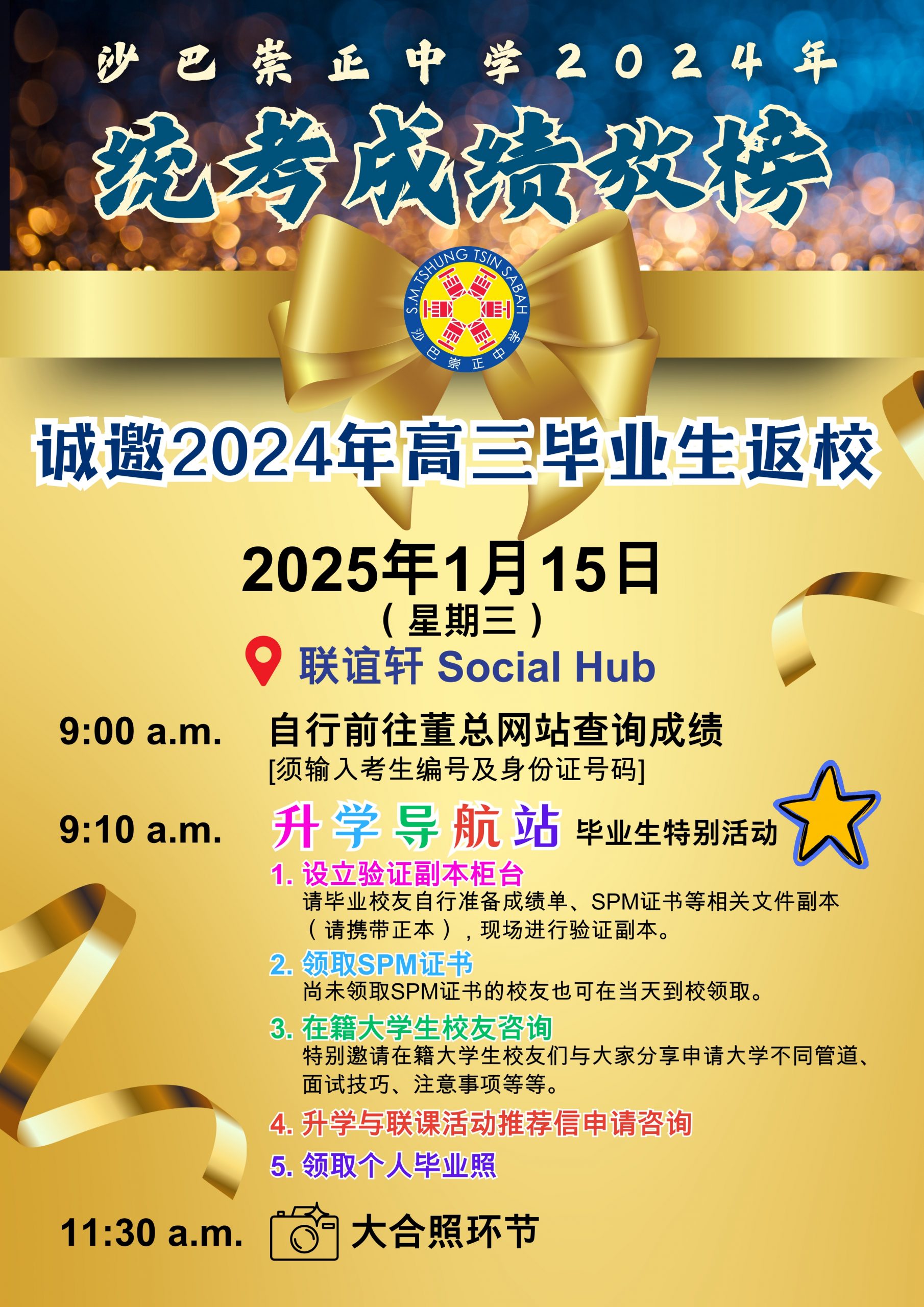 2024年统考成绩放榜