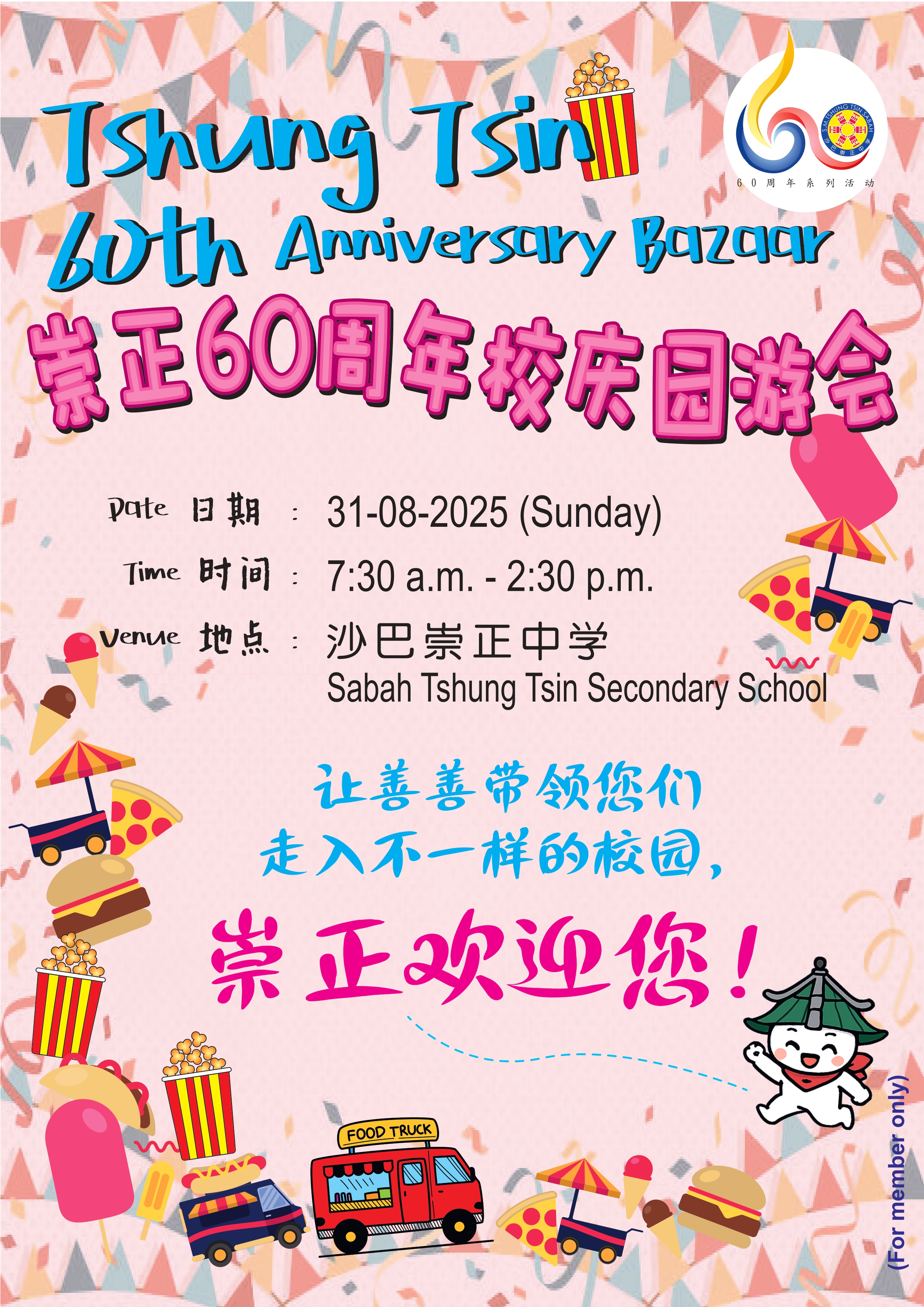 崇正60热力开场，园游会精彩不断