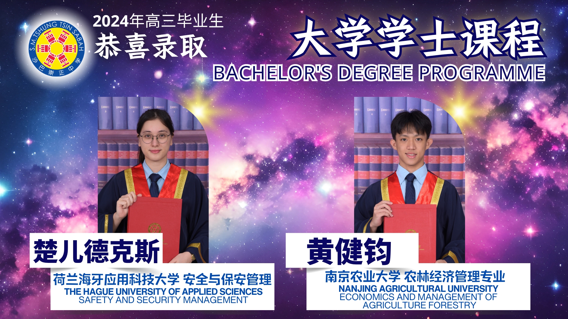 恭喜2024年高三毕业生以高中统考UEC成绩录取国外大学学士班一年级 ④