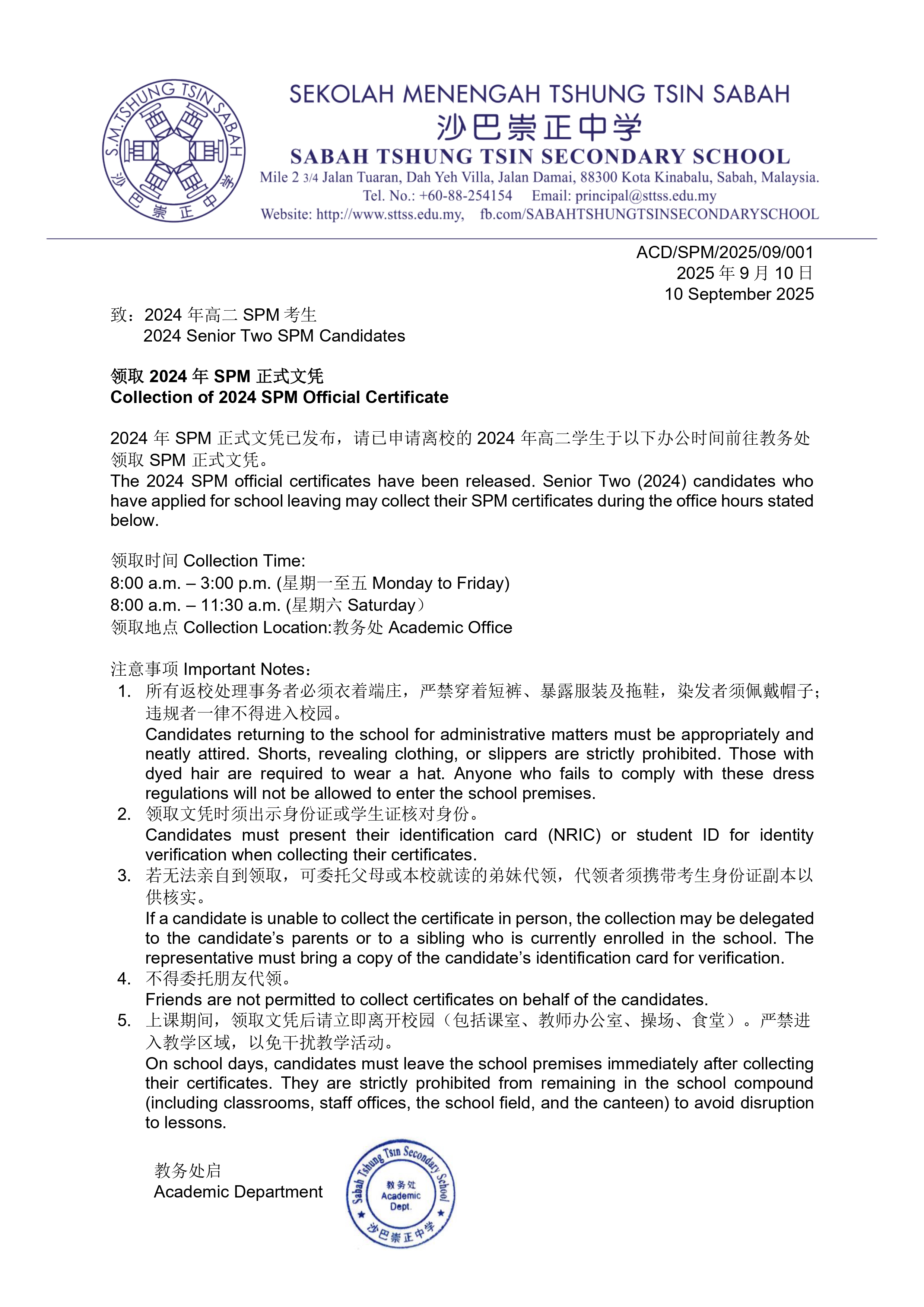 2024年大马教育文凭SPM考试正式文凭已开放领取