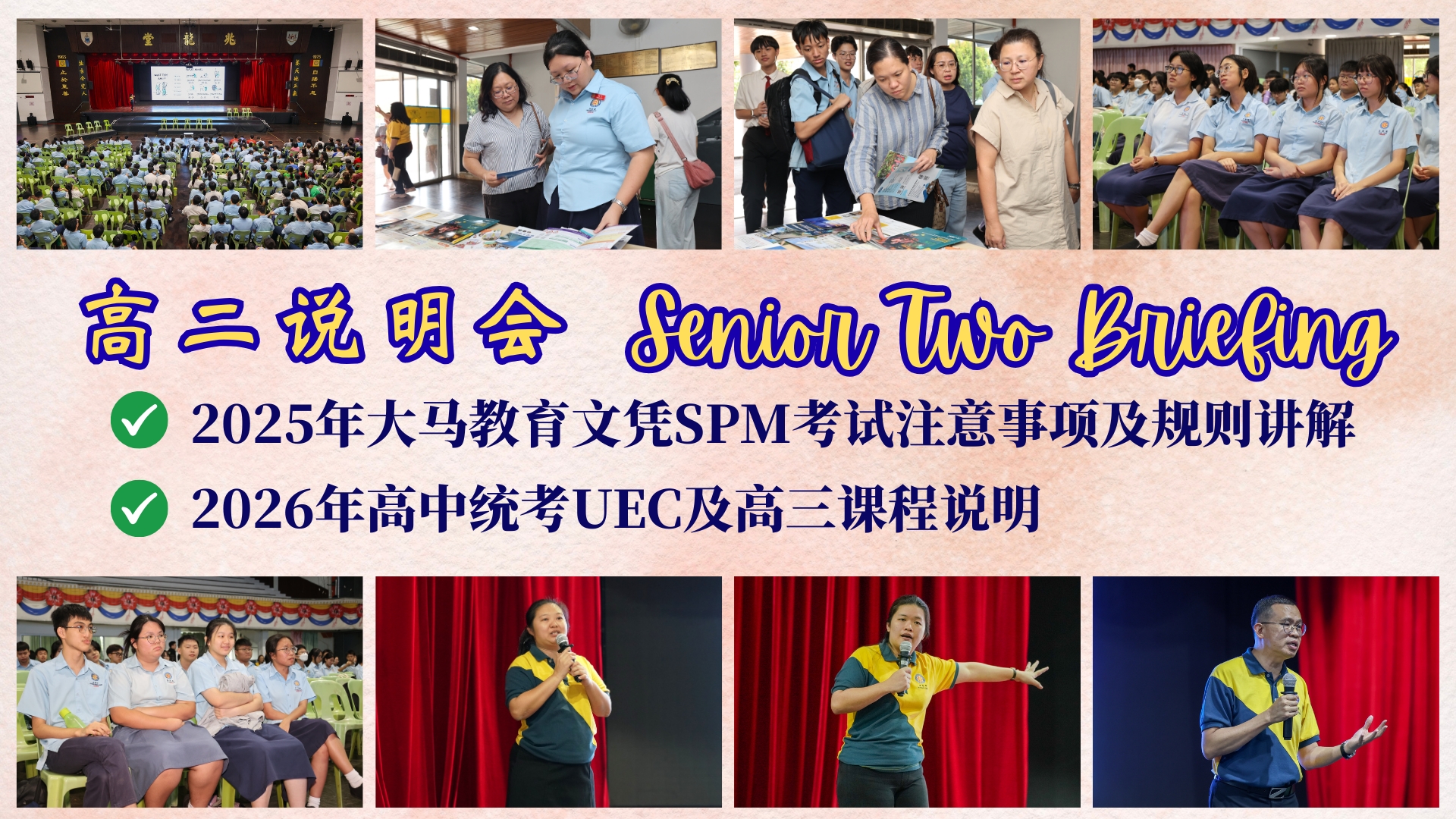 2025年高二说明会