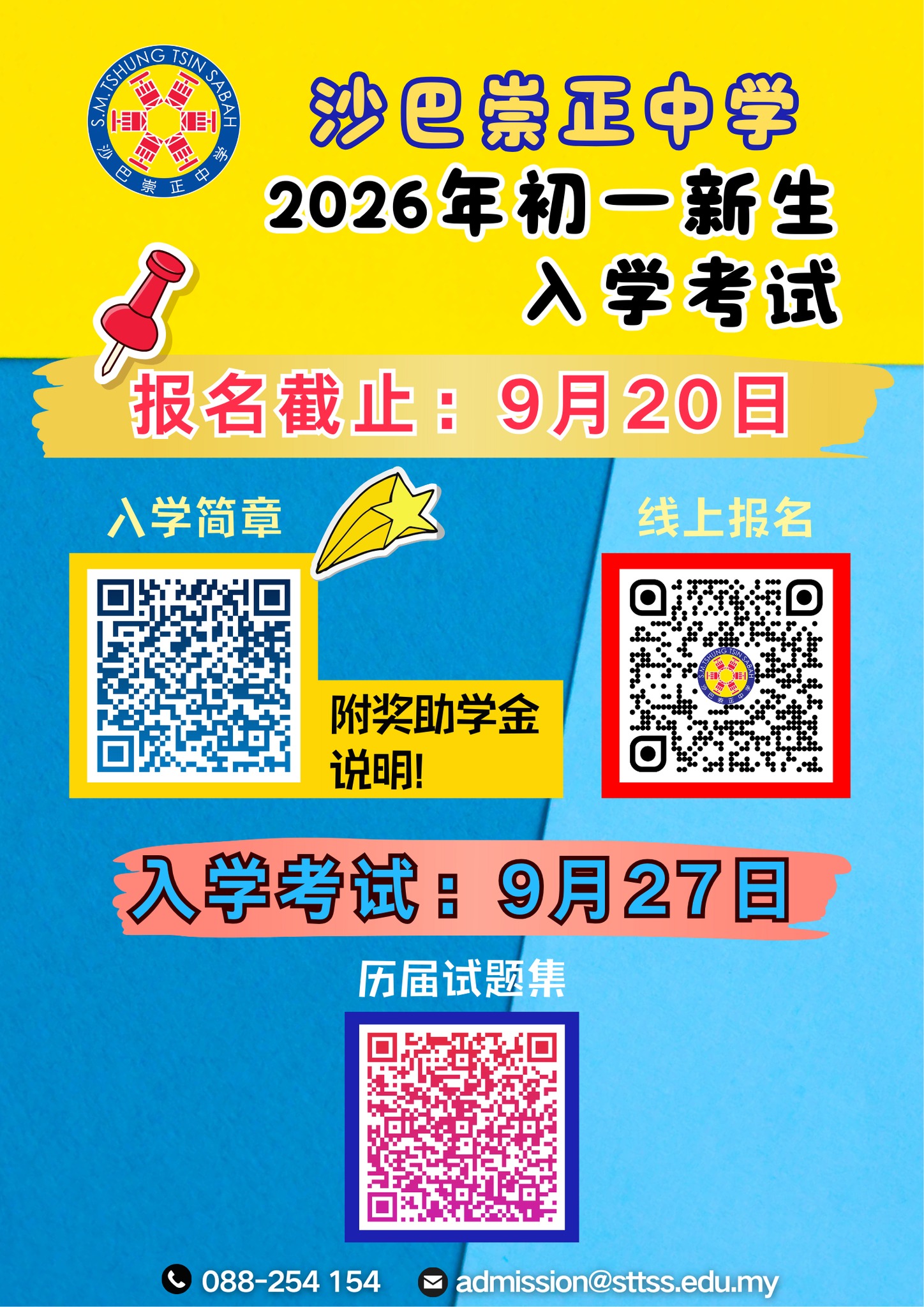 2026年初一新生入学考试报名即将截止