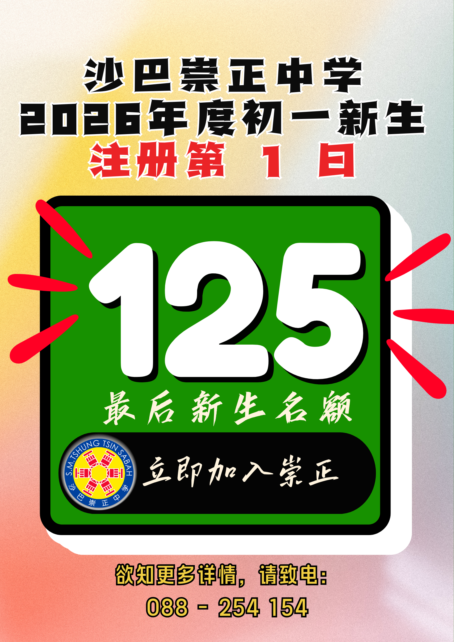 2026年初一新生注册通知