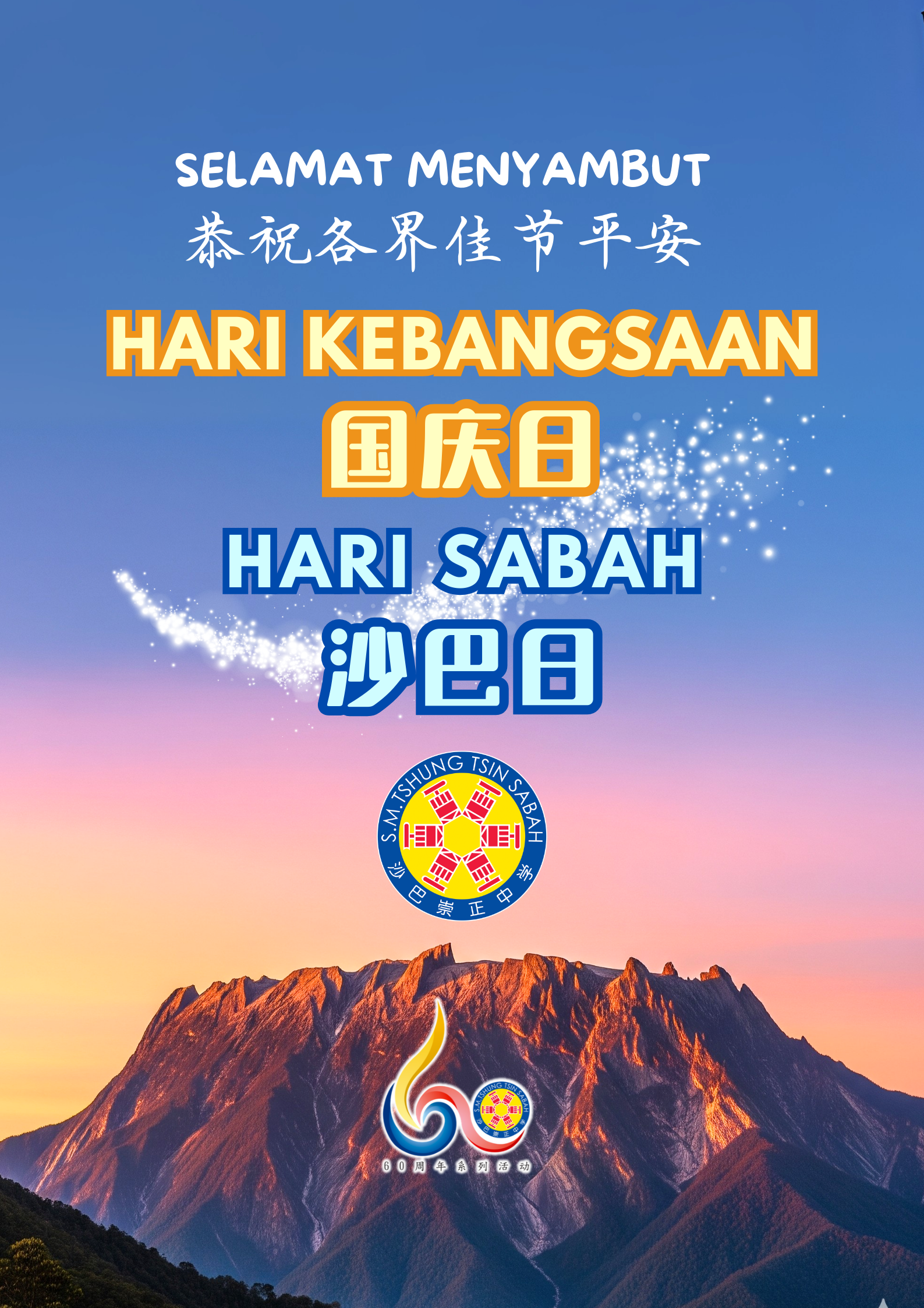 Selamat Menyambut Hari Kebangsaan dan Hari Sabah 2025