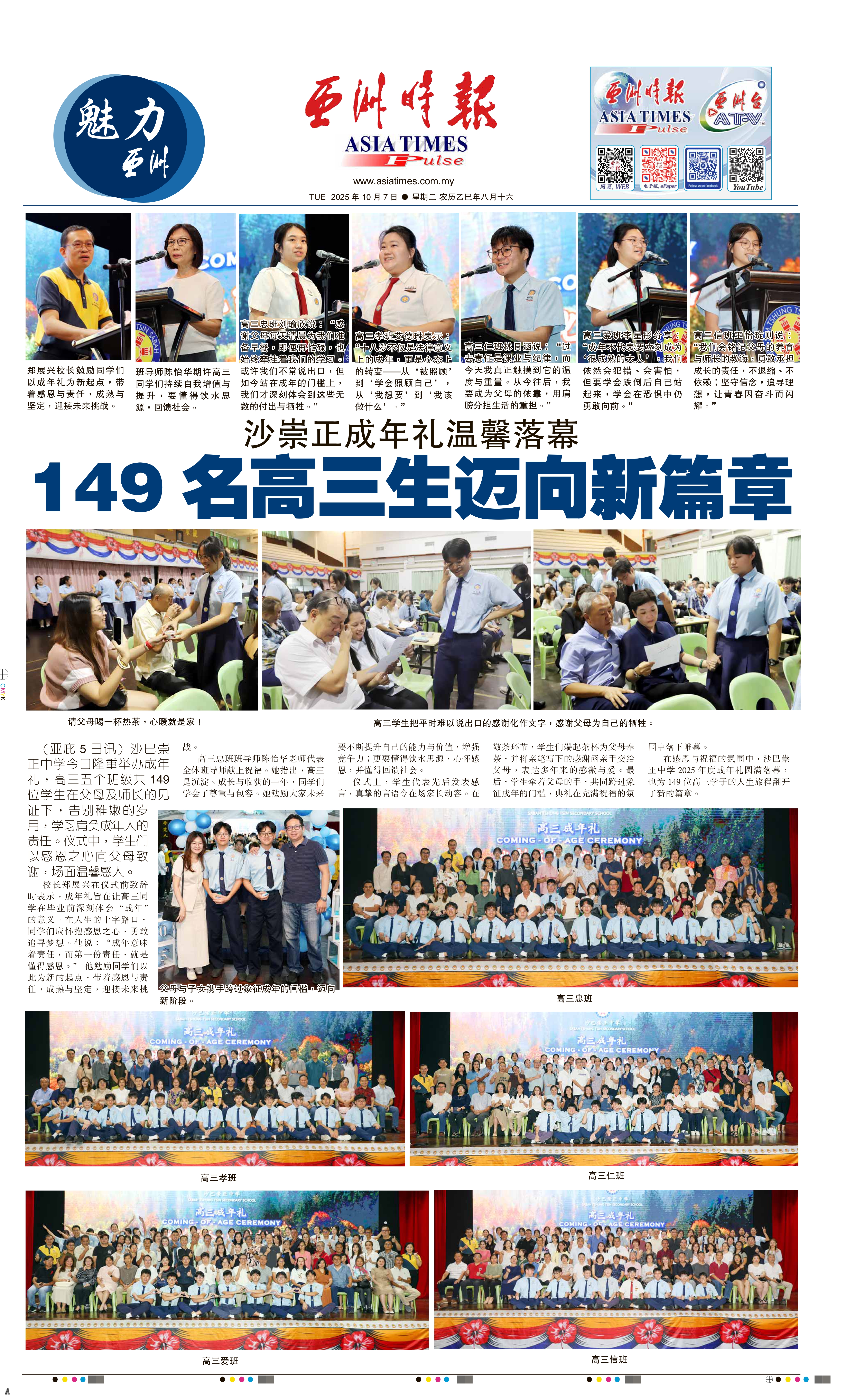2025年成年礼温馨落幕