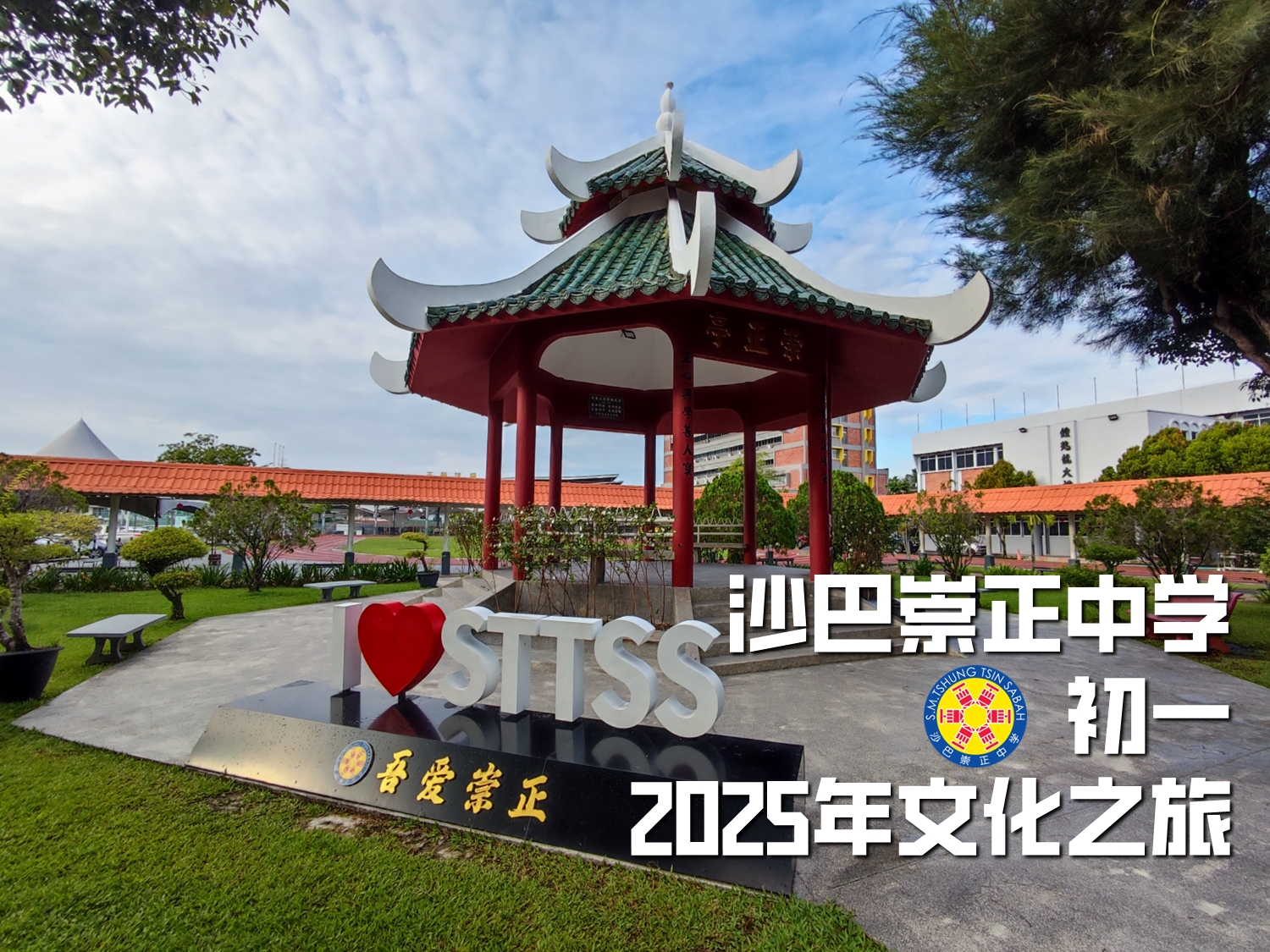 2025年文化之旅：初一