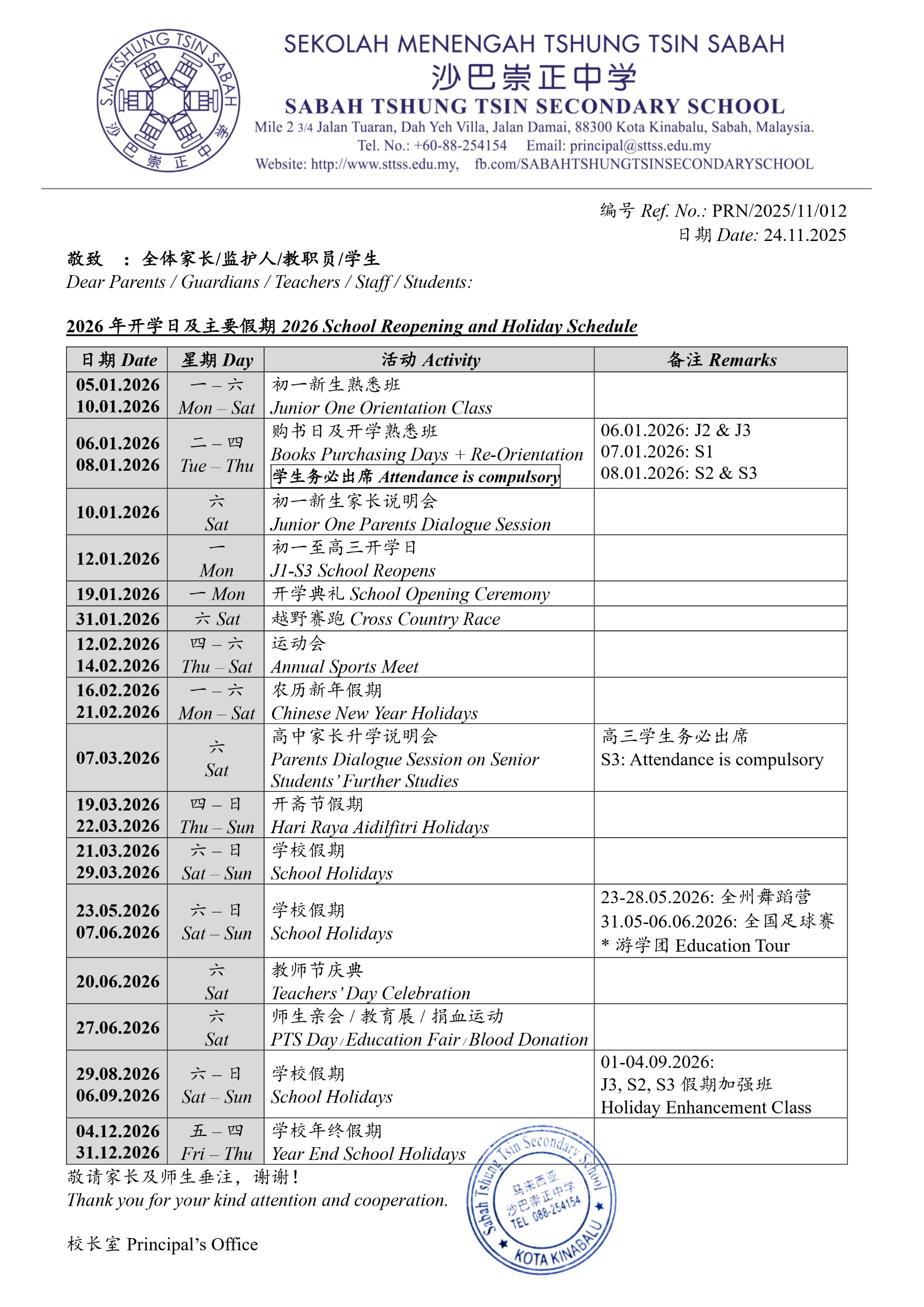 2026年开学日及主要假期