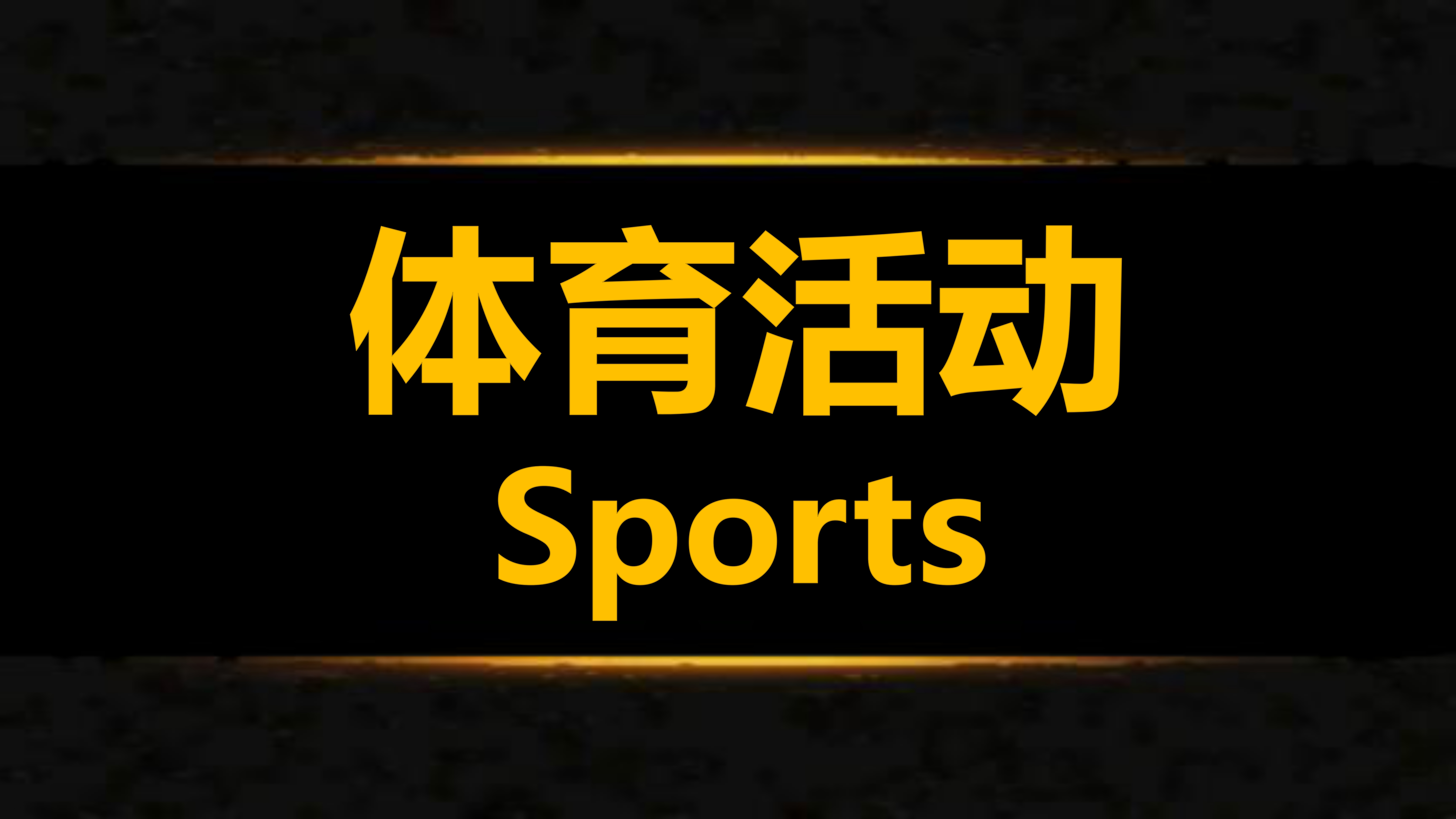 沙巴崇正中学 2025 年杰出学生奖（4）