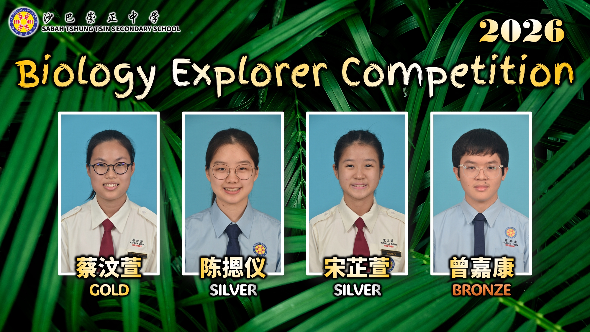 Biology Explorer Competition 2026 & Galaxy Explorer Competition 2026 成绩揭晓