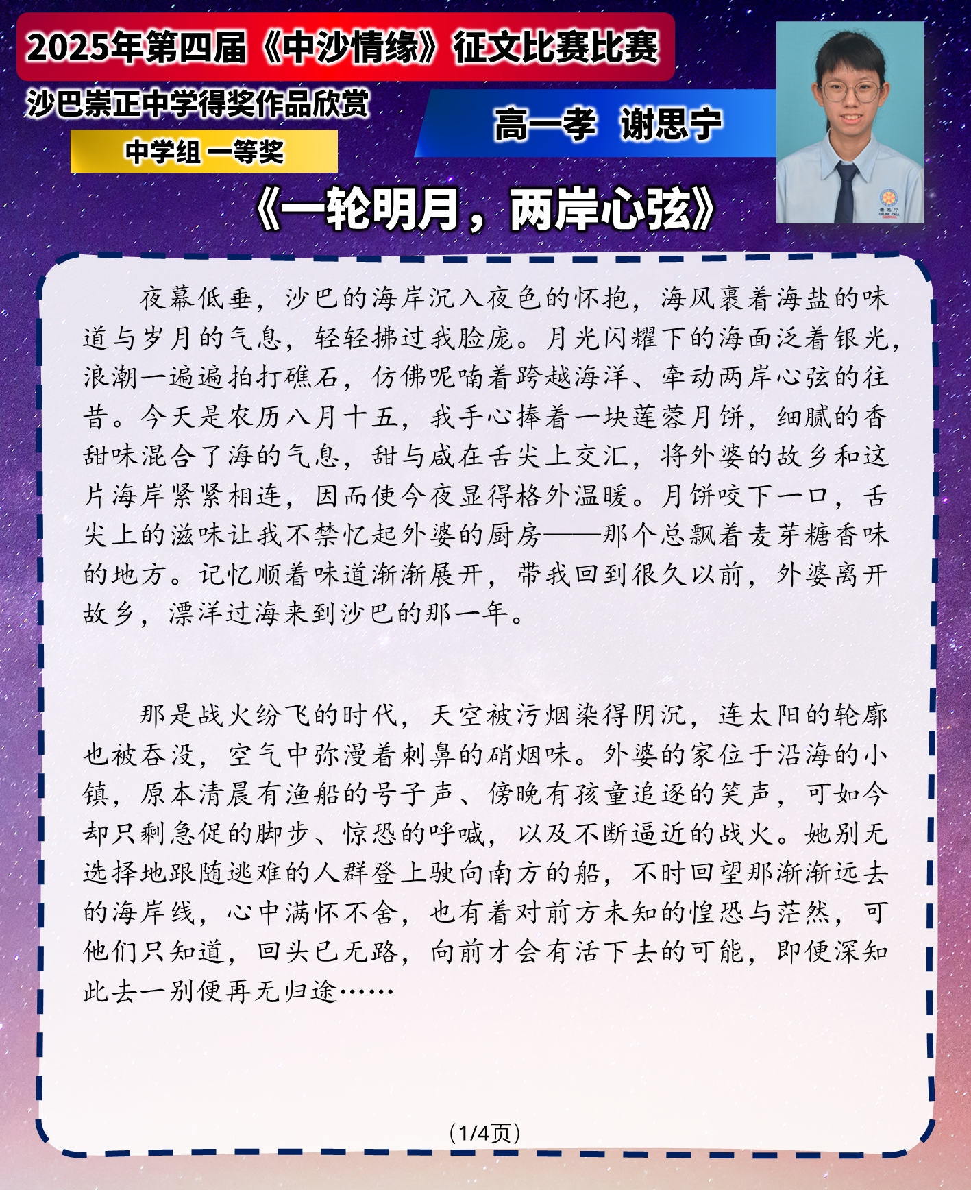 中沙情缘·第四届征文比赛 沙巴崇正中学得奖作品欣赏