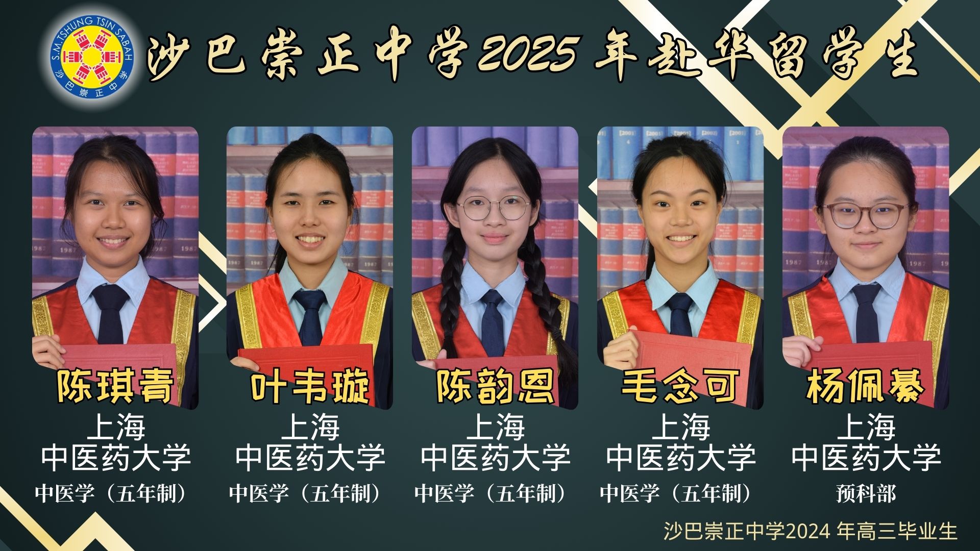 祝福本校18名2024届毕业生已于今年9月顺利赴中国开启大学生活