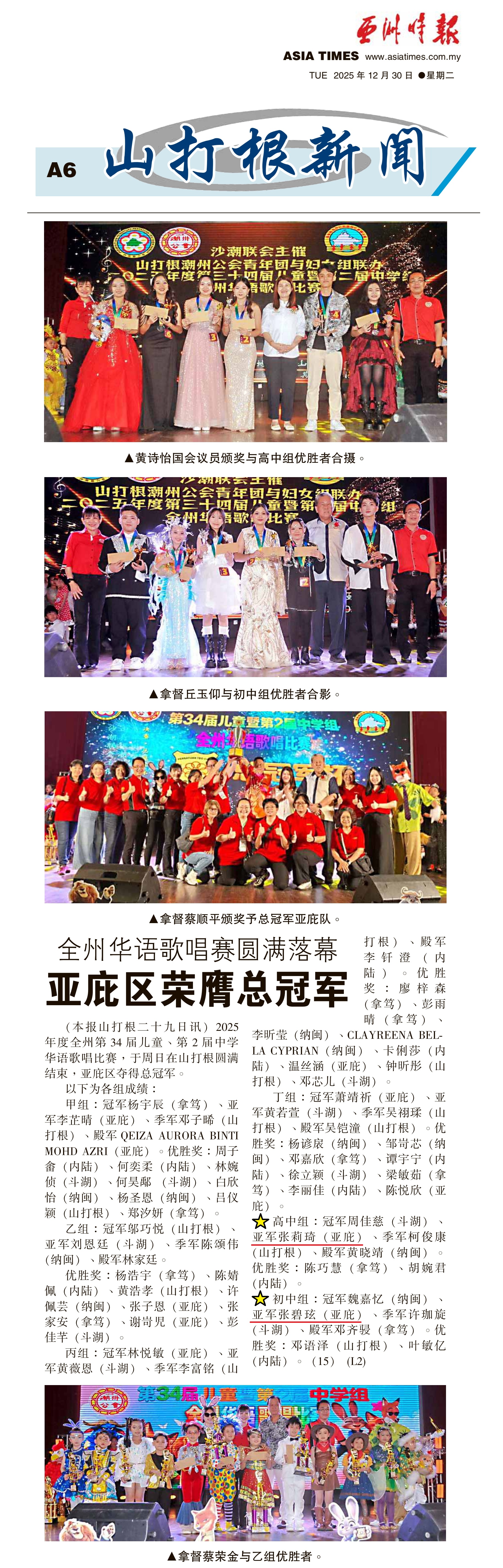 第2届中学生全州华语歌唱比赛