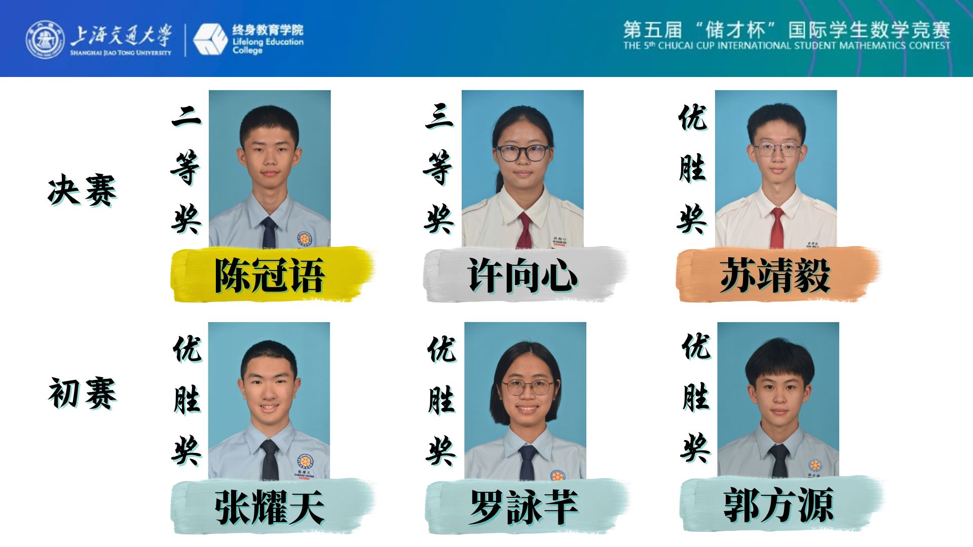 第五届“储才杯”国际学生数学竞赛（马来西亚赛区）