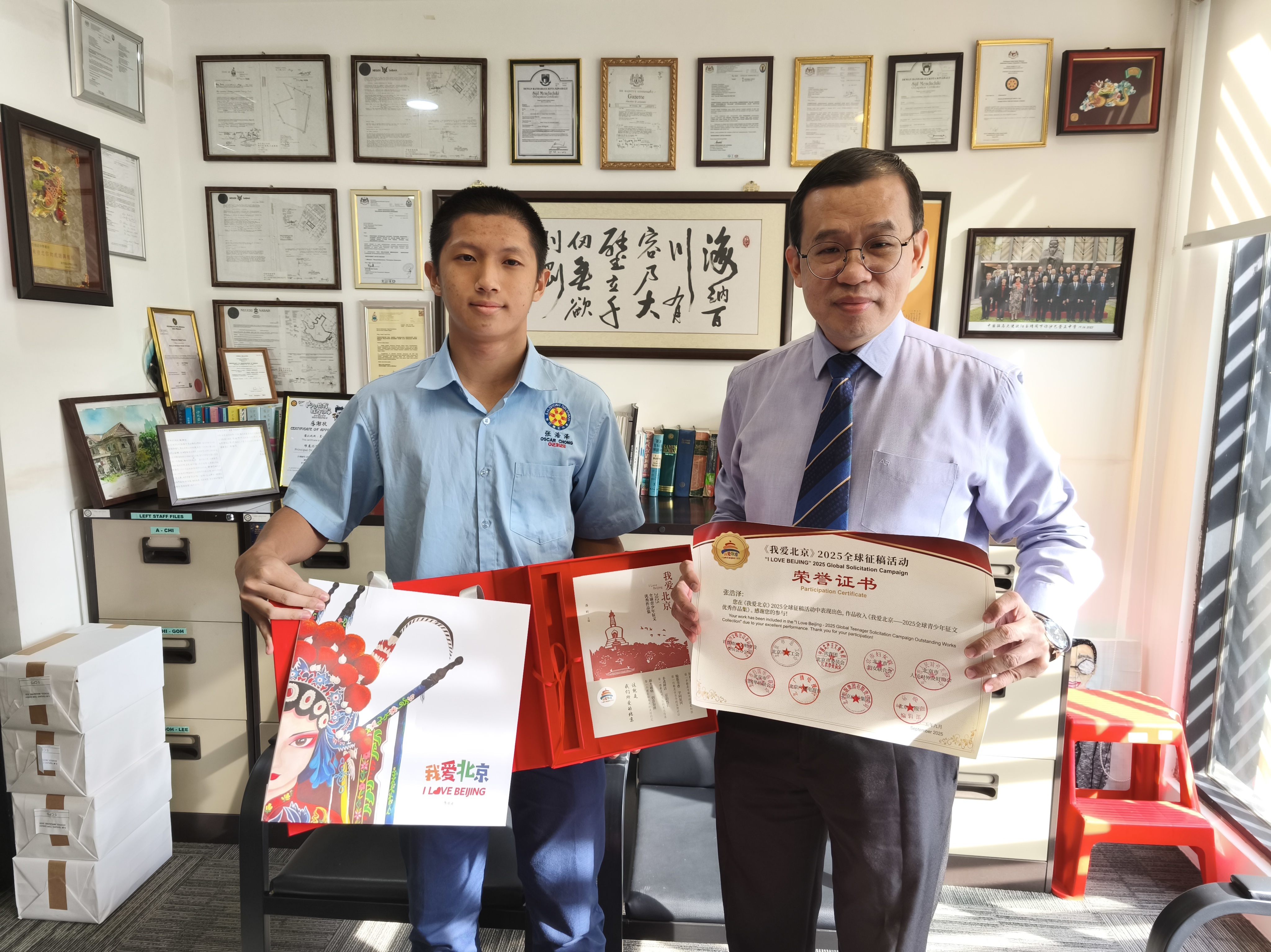 2025年“我爱北京”全球青少年征稿比赛