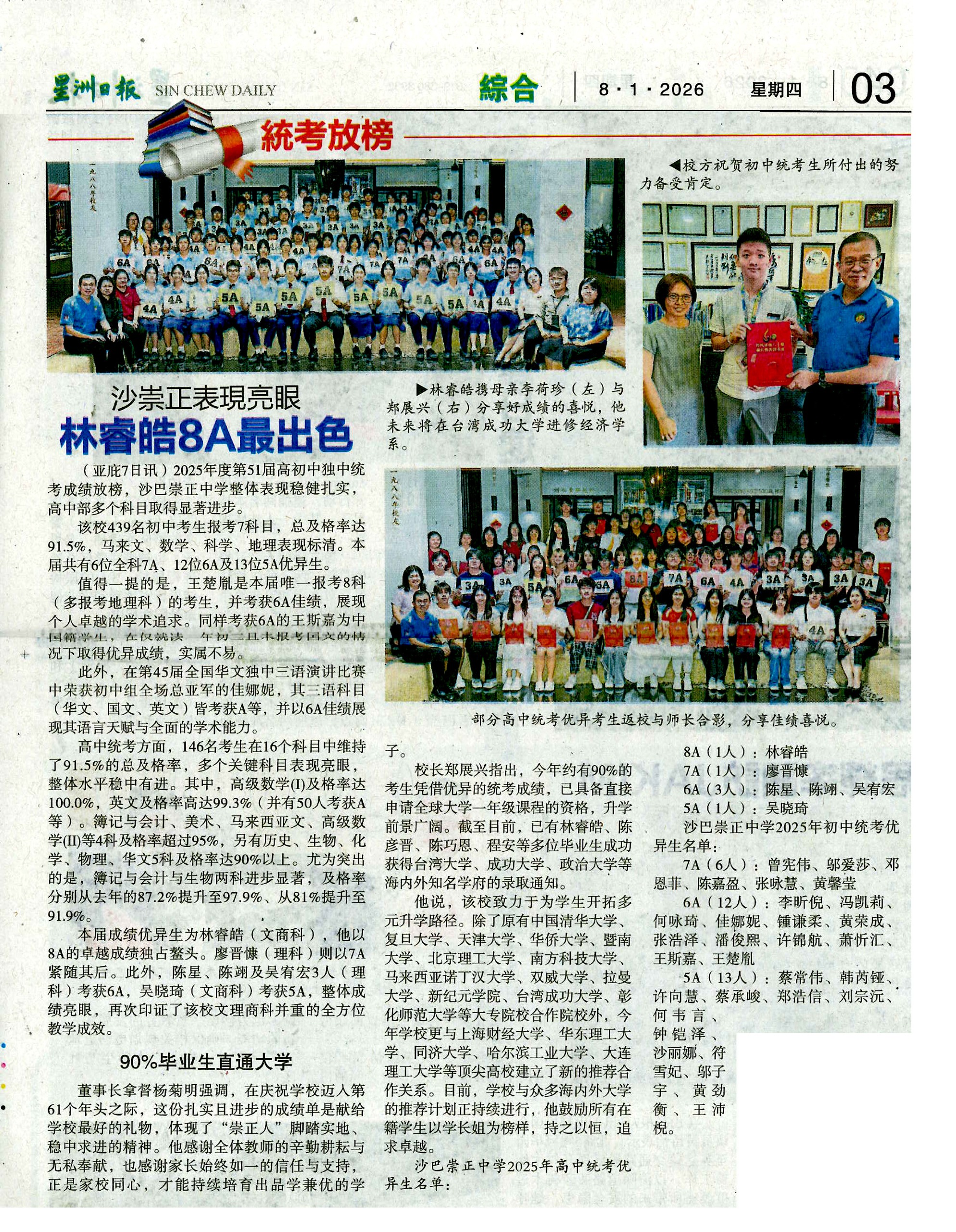 2025年统考UEC报道