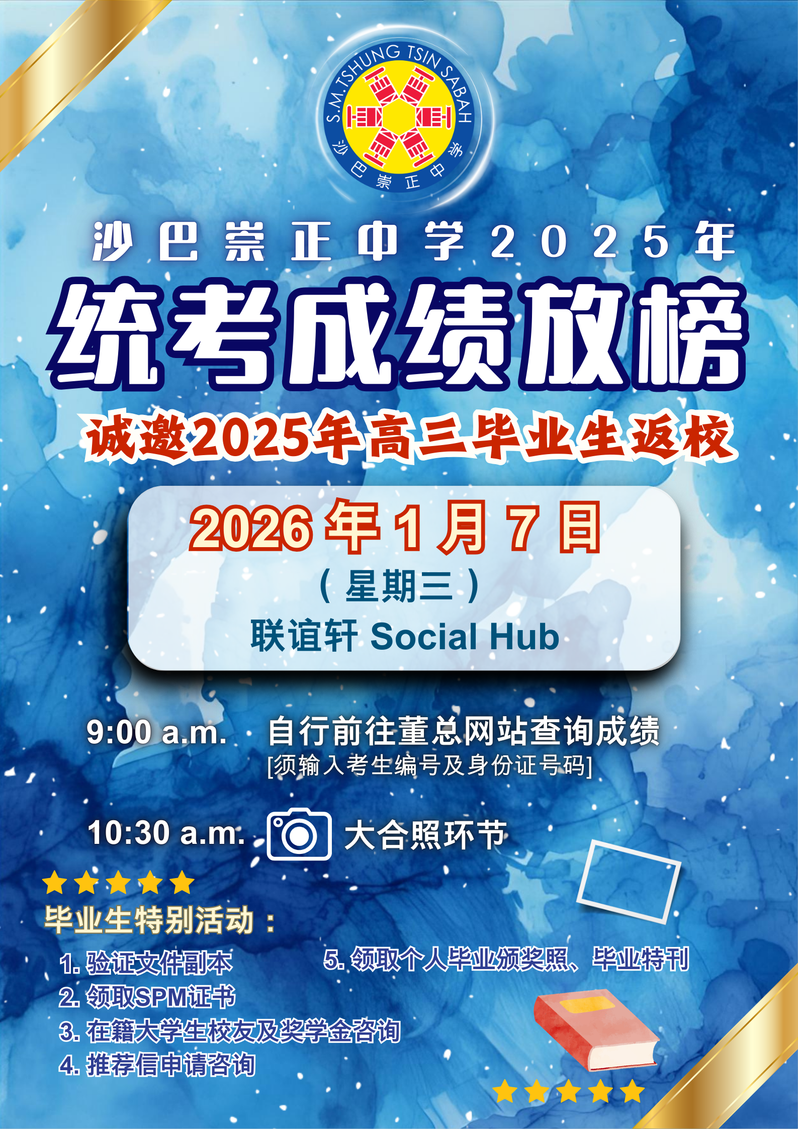 2025年统考成绩放榜