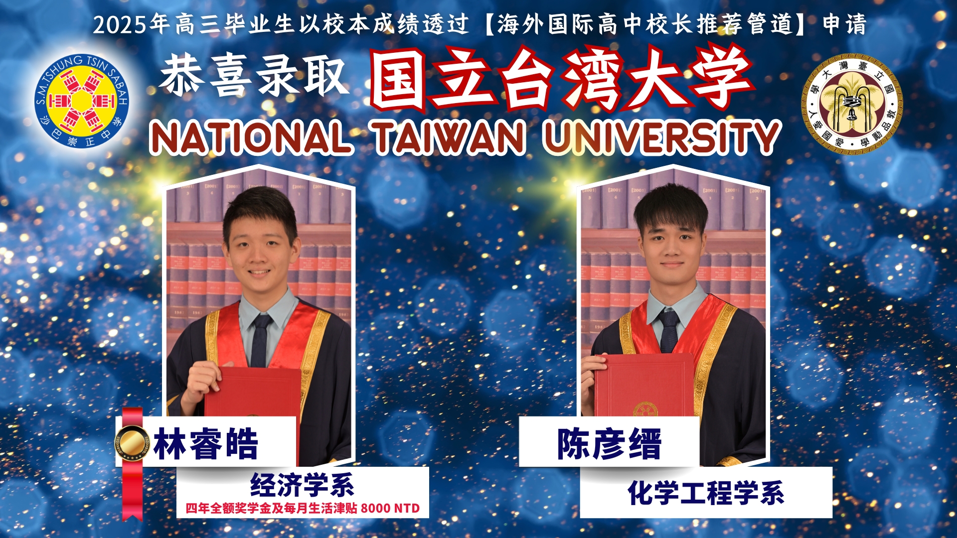 2025年高三毕业生好消息②