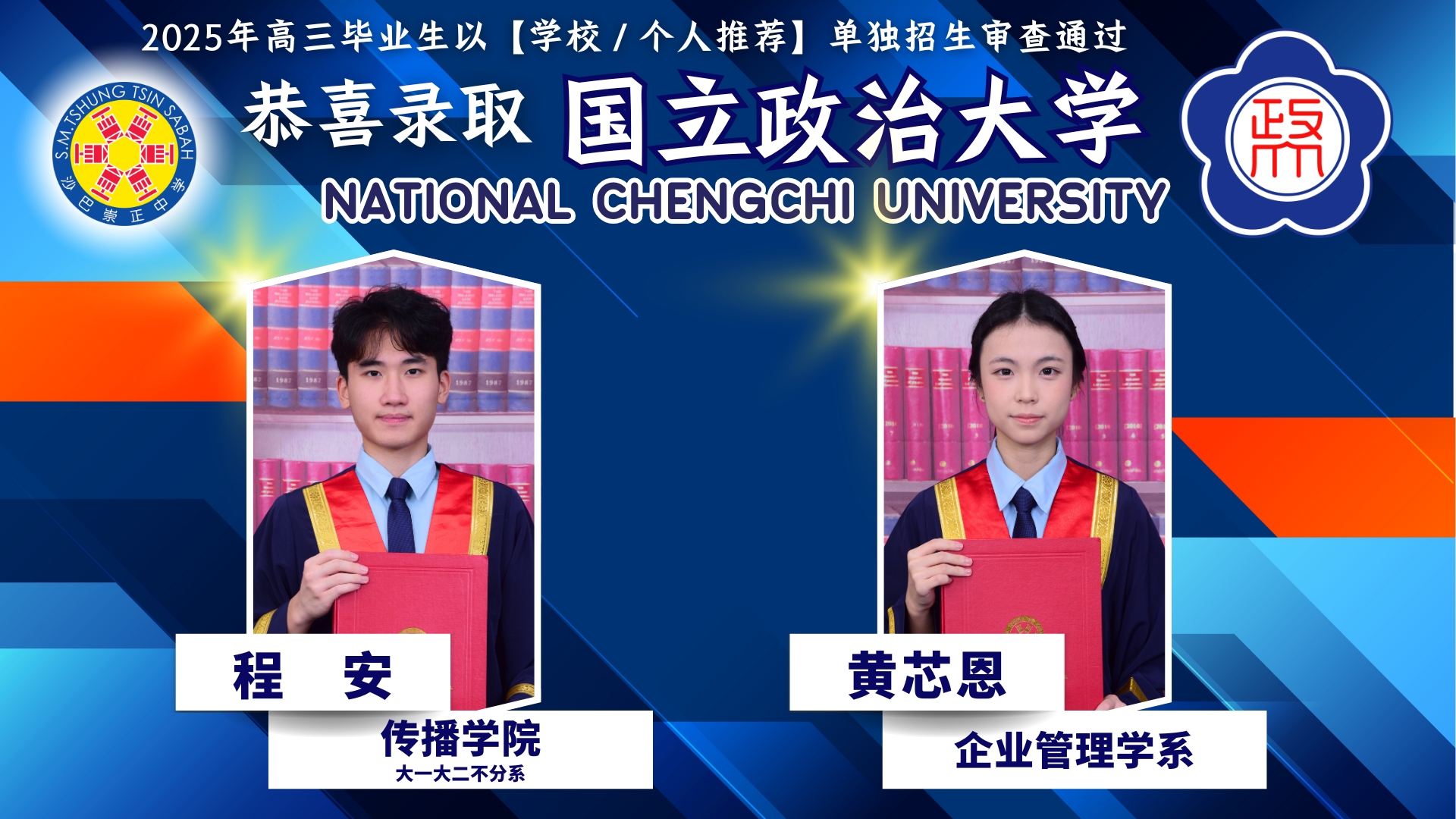 2025年高三毕业生好消息③