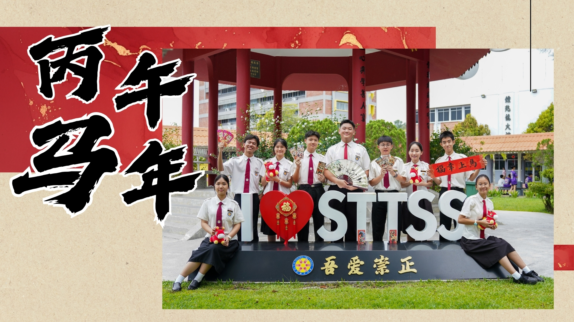 2026年校园新春布置