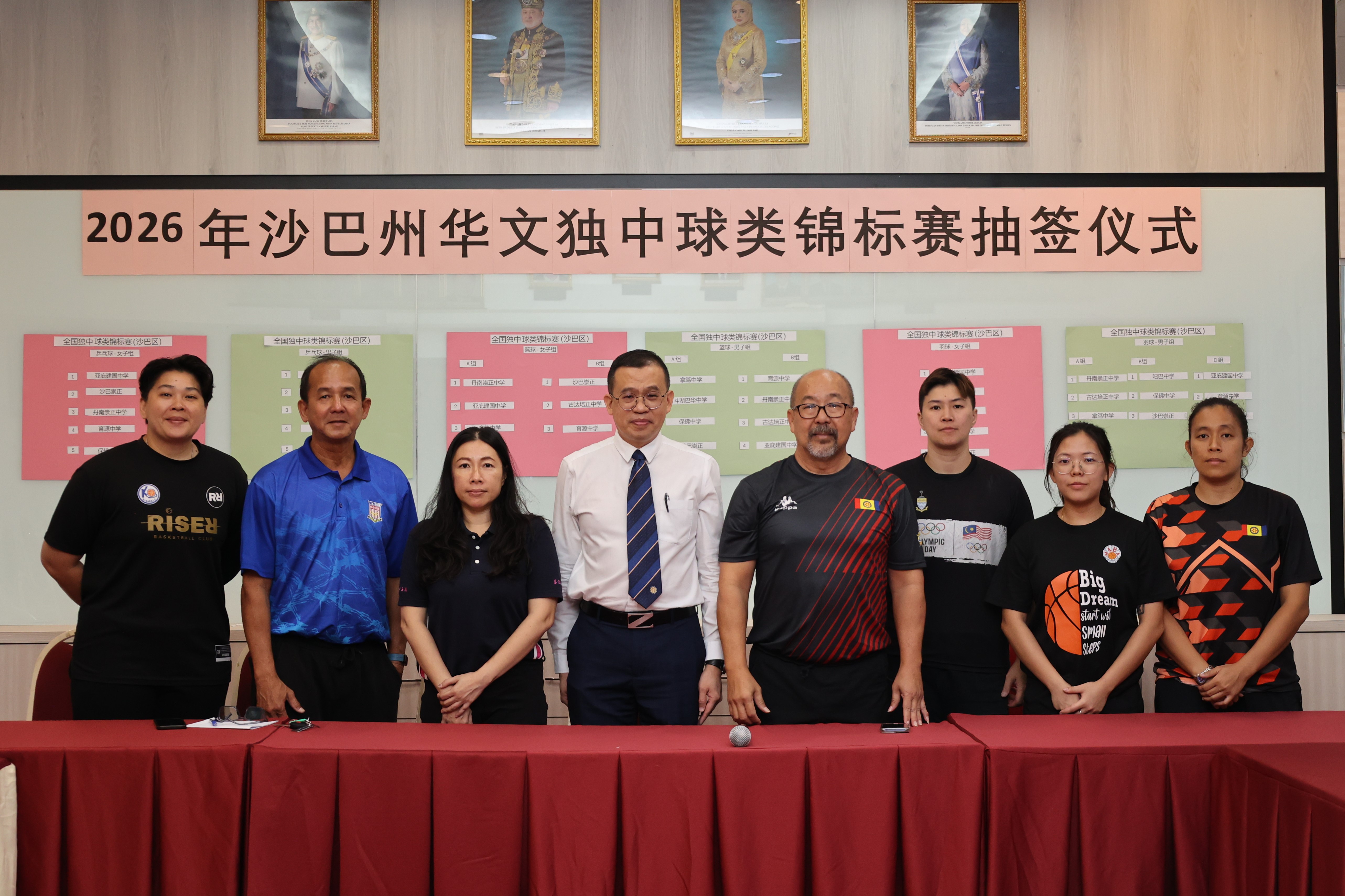 2026年沙巴州华文独中球类锦标赛抽签仪式顺利完成