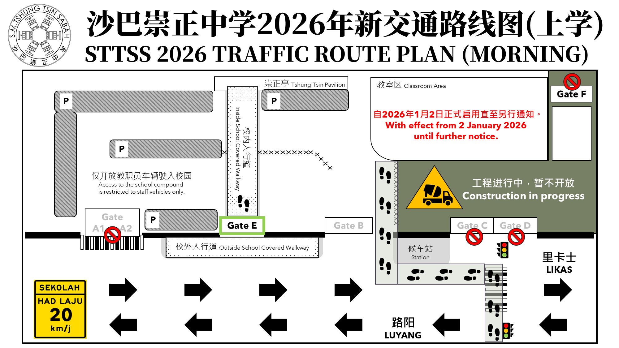 沙巴崇正中学2026年新交通路线图