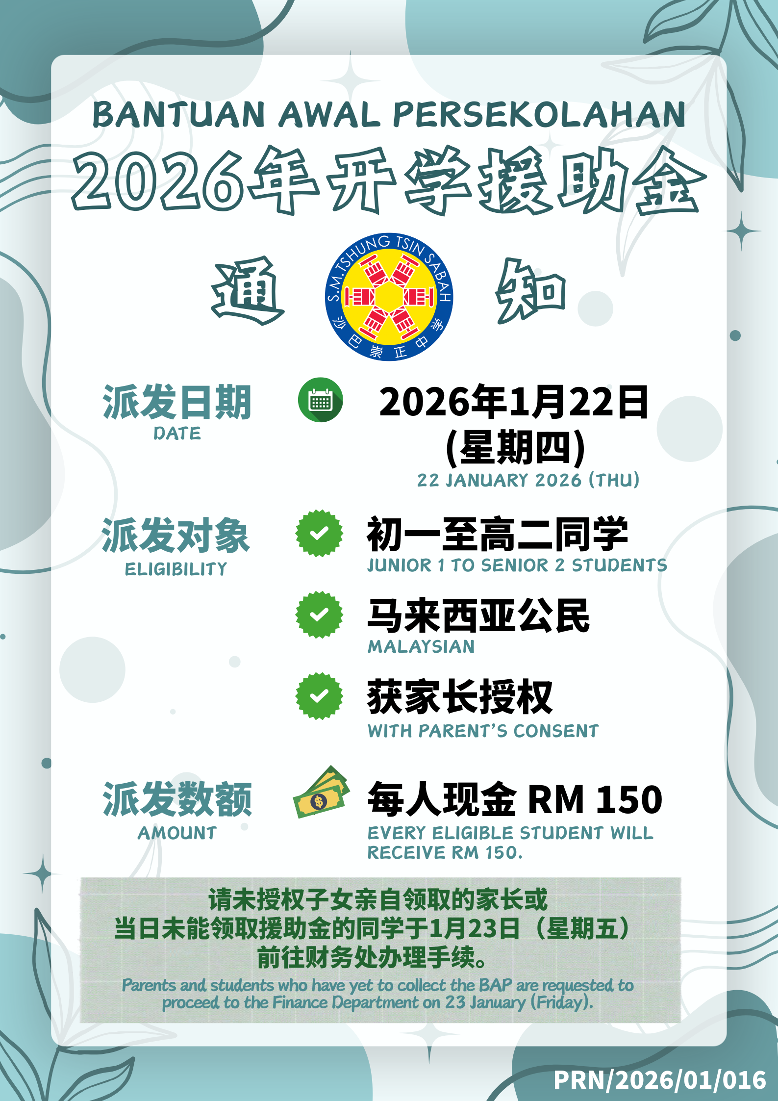派发2026年开学援助金 Bantuan Awal Persekolahan (BAP) 通知