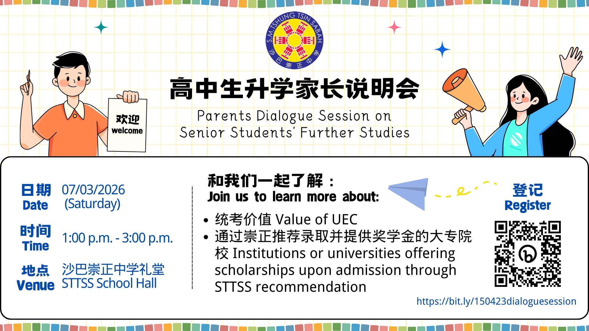 2026年高中生升学家长说明会